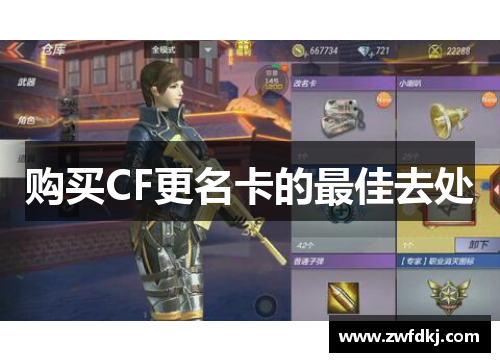 购买CF更名卡的最佳去处