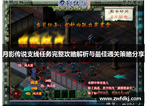 月影传说支线任务完整攻略解析与最佳通关策略分享
