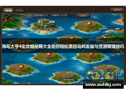 海岛大亨4全攻略秘籍大全助你轻松掌控岛屿发展与资源管理技巧