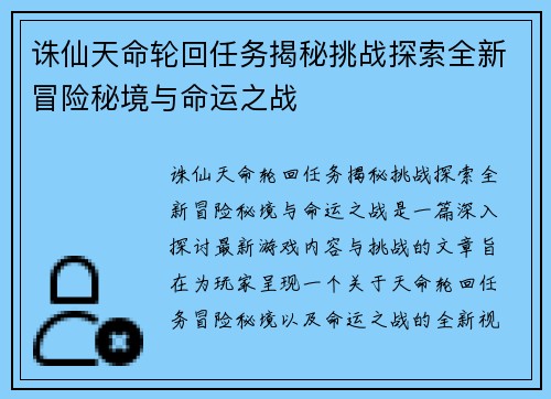 诛仙天命轮回任务揭秘挑战探索全新冒险秘境与命运之战