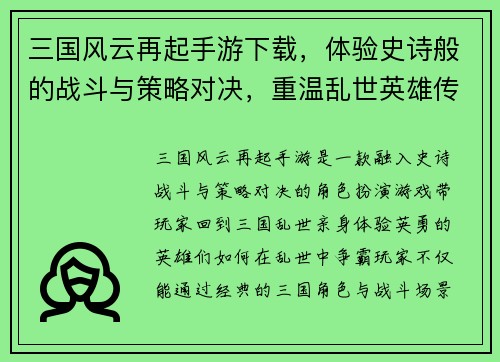 三国风云再起手游下载，体验史诗般的战斗与策略对决，重温乱世英雄传说