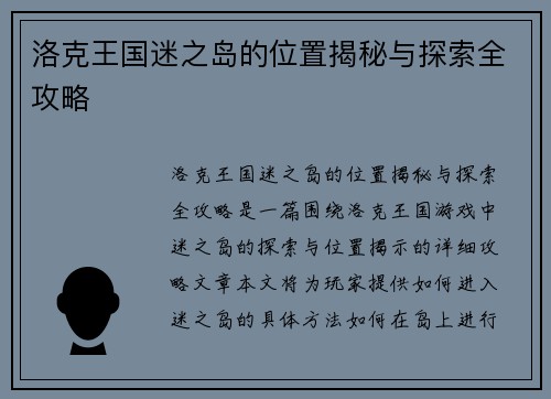 洛克王国迷之岛的位置揭秘与探索全攻略