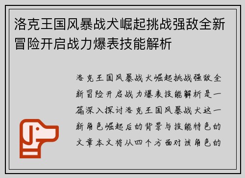 洛克王国风暴战犬崛起挑战强敌全新冒险开启战力爆表技能解析