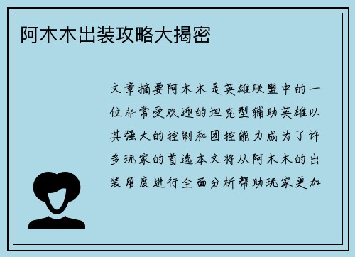 阿木木出装攻略大揭密