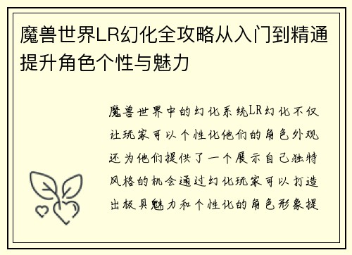 魔兽世界LR幻化全攻略从入门到精通提升角色个性与魅力